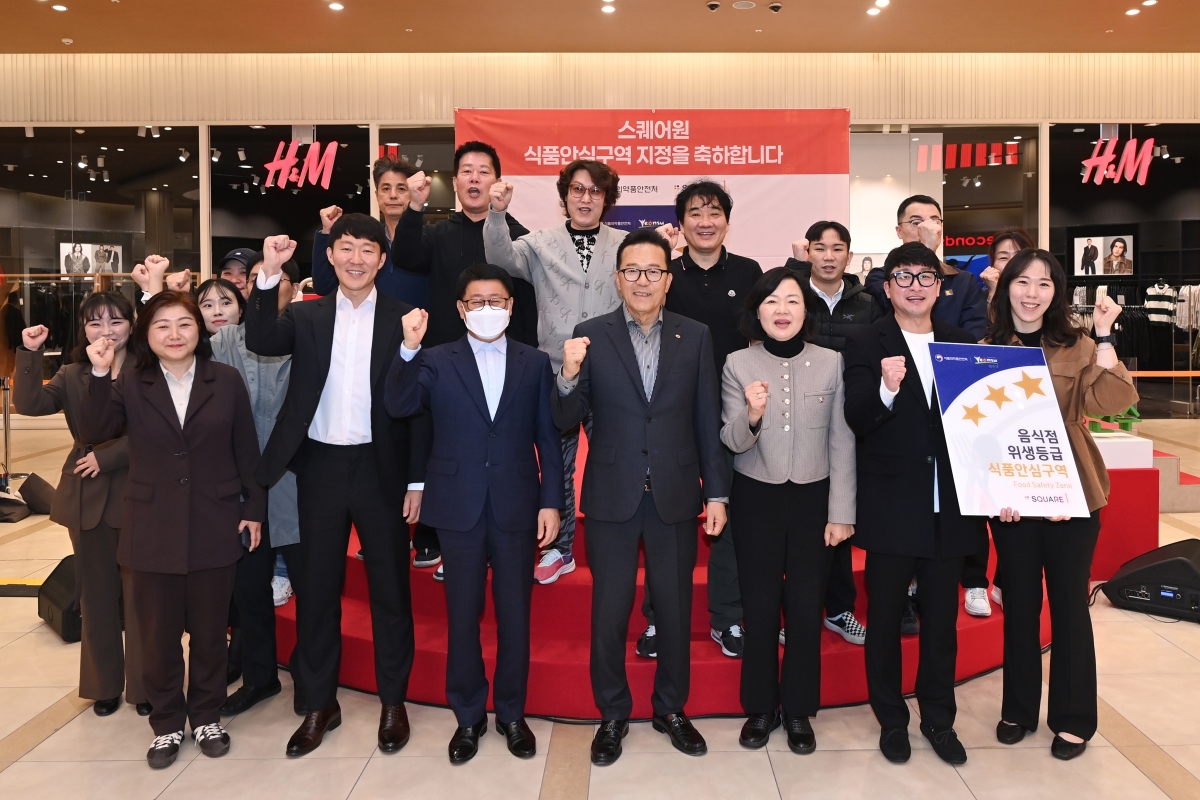 연수구는 지난 4일 청능대로 210에 있는 스퀘어원에서 연수구 제1호 식품안심구역 지정식을 열었다